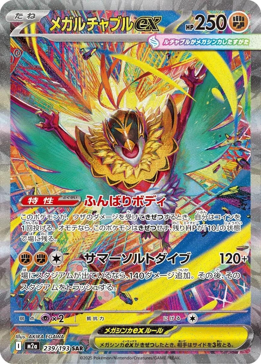Mega Hawlucha ex #239 · Pokémon Japanese Mega Dream ex · Sammelkarte