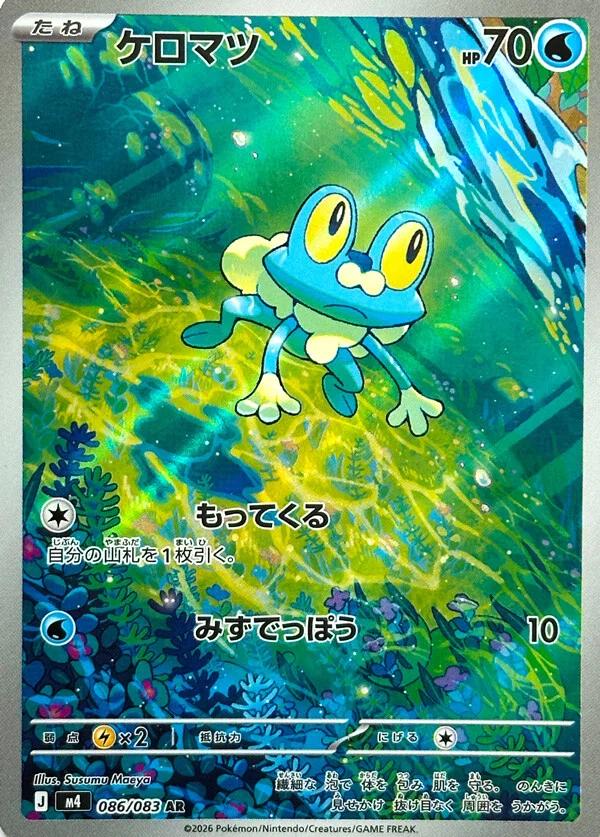 Froakie #86 · Pokémon Japanese Ninja Spinner · Sammelkarte