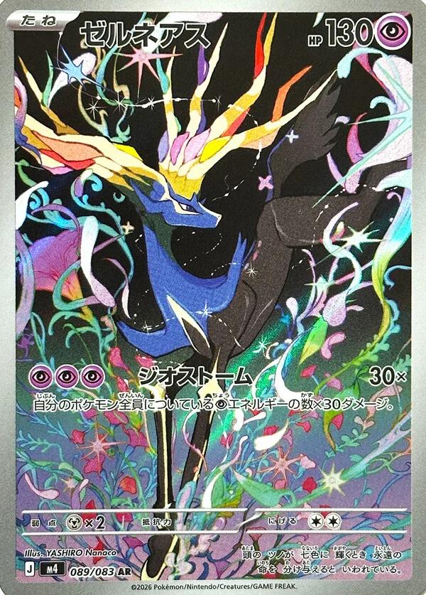 Xerneas #89 · Pokémon Japanese Ninja Spinner · Sammelkarte