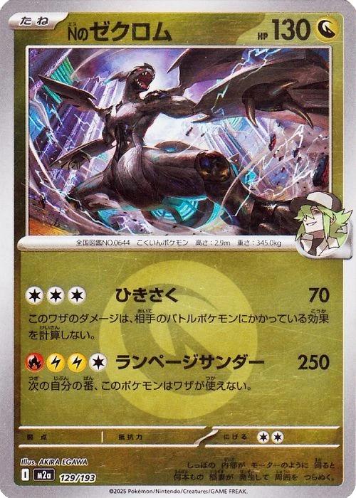N's Zekrom [Energy] #129 · Pokémon Japanese Mega Dream ex · Sammelkarte