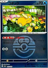 Psyduck [Ball] #32 · Pokémon Japanese Mega Dream ex · Sammelkarte — view 2