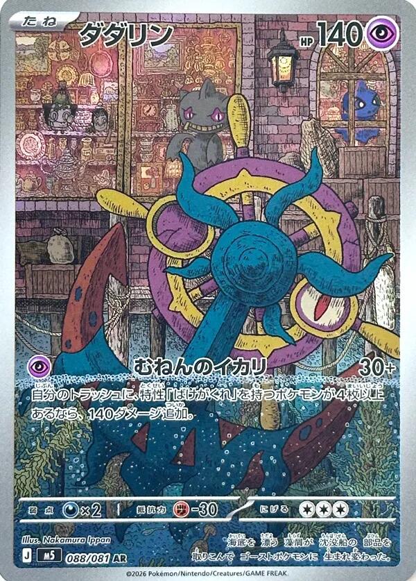 Dhelmise #88 · Pokémon Japanese Abyss Eye · Sammelkarte