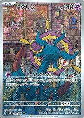 Dhelmise #88 · Pokémon Japanese Abyss Eye · Sammelkarte — view 2