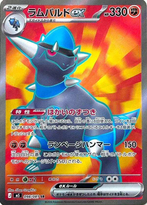 Rampardos ex #98 · Pokémon Japanese Abyss Eye · Sammelkarte