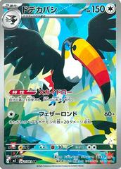 Toucannon #92 · Pokémon Japanese Abyss Eye · Sammelkarte — view 2