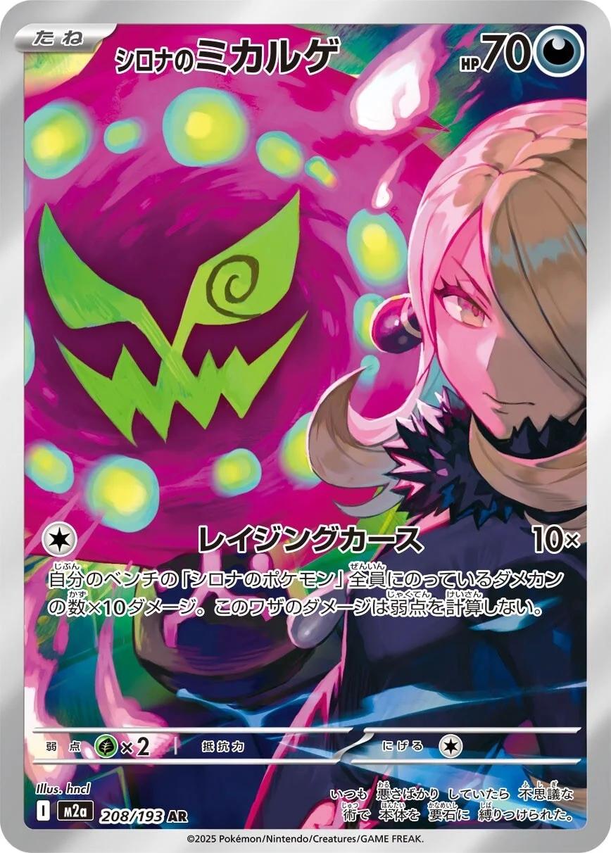 Cynthia's Spiritomb #208 · Pokémon Japanese Mega Dream ex · Sammelkarte