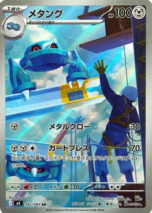 Metang #92 · Pokémon Japanese Ninja Spinner · Sammelkarte