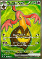 Gourgeist Ex #100 · Pokémon Japanese Ninja Spinner · Sammelkarte — view 2