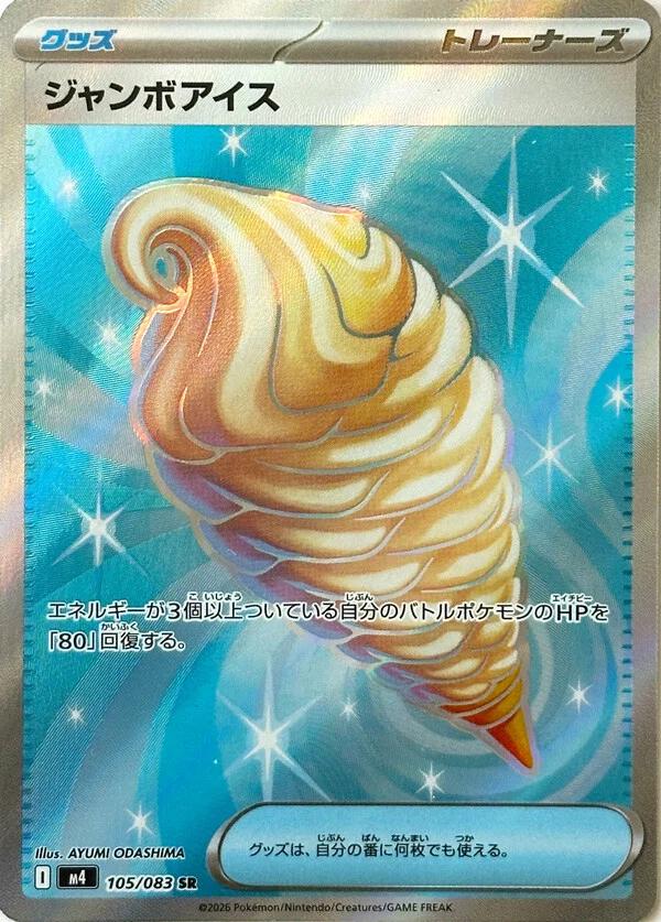 Jumbo Ice Cream #105 · Pokémon Japanese Ninja Spinner · Sammelkarte
