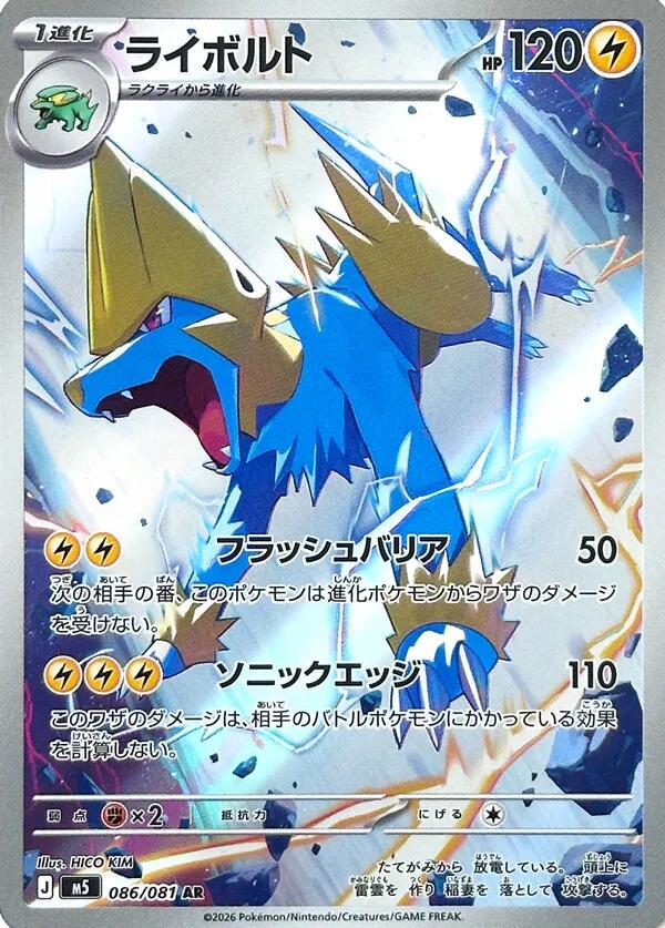 Manectric #86 · Pokémon Japanese Abyss Eye · Sammelkarte