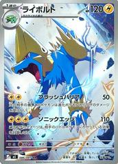 Manectric #86 · Pokémon Japanese Abyss Eye · Sammelkarte — view 2