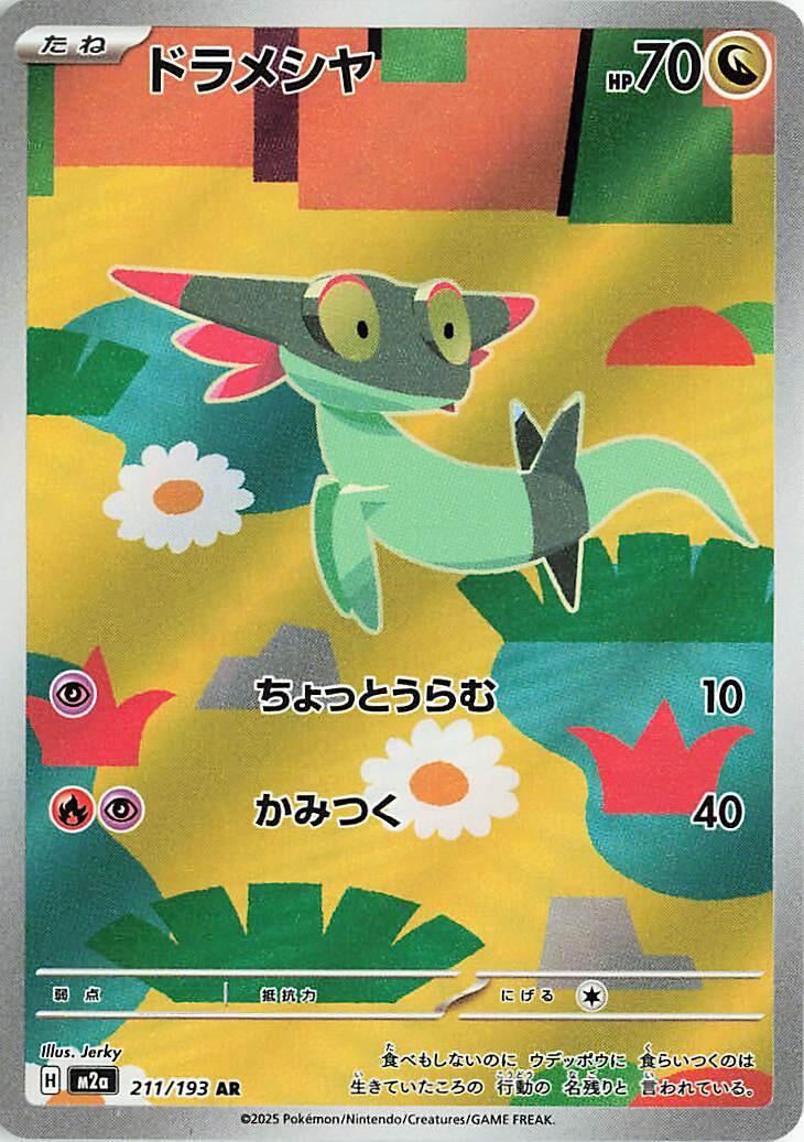 Dreepy #211 · Pokémon Japanese Mega Dream ex · Sammelkarte