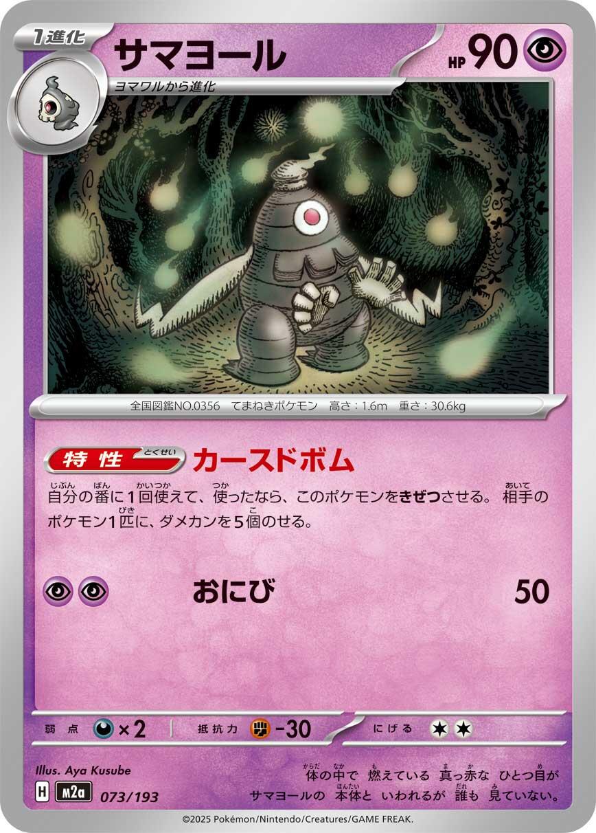 Dusclops #73 · Pokémon Japanese Mega Dream ex · Sammelkarte