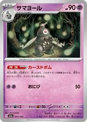 Dusclops #73 · Pokémon Japanese Mega Dream ex · Sammelkarte — view 2