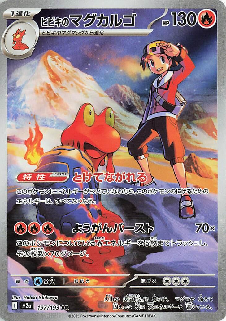 Ethan's Magcargo #197 · Pokémon Japanese Mega Dream ex · Sammelkarte