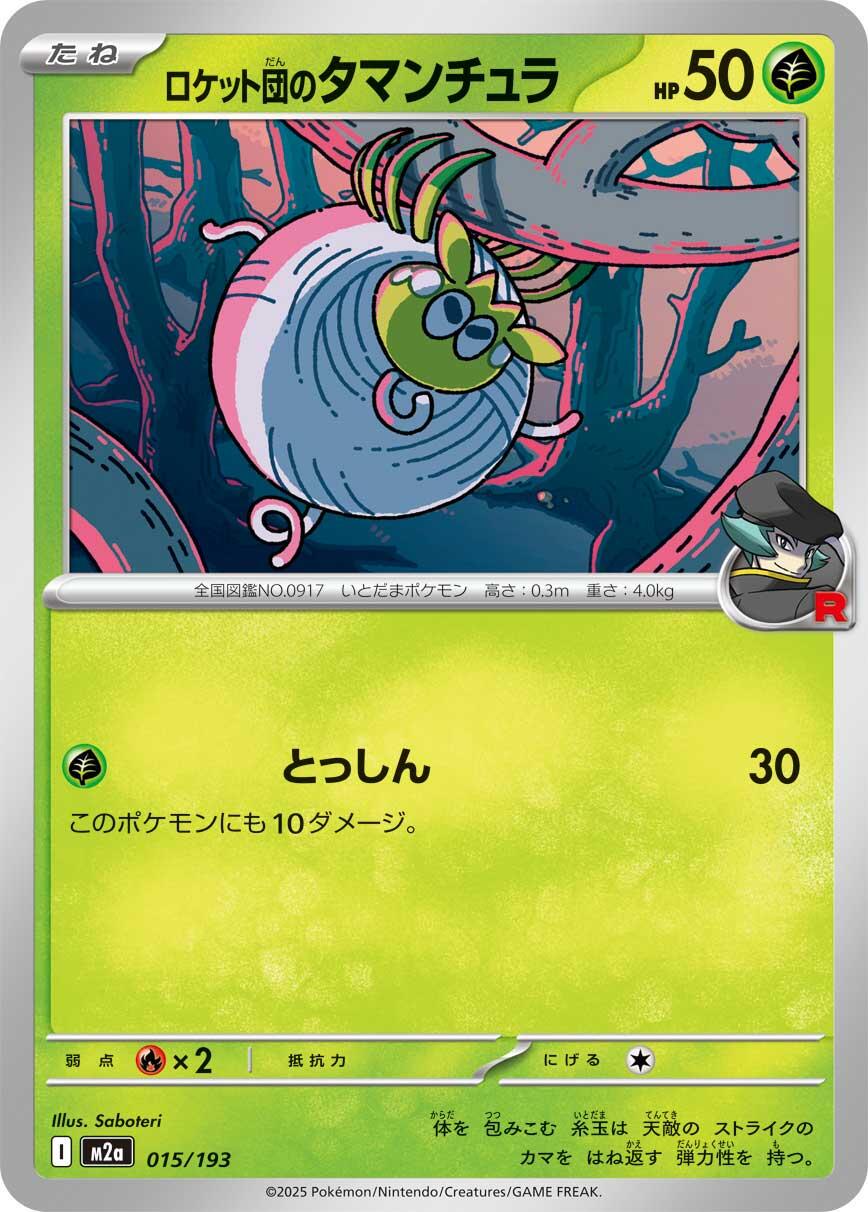 Team Rocket's Tarountula #15 · Pokémon Japanese Mega Dream ex · Sammelkarte