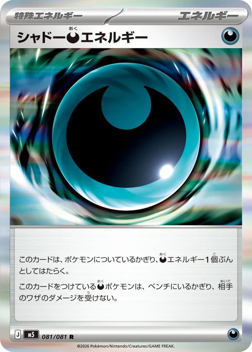 Shadowy D Energy #81 · Pokémon Japanese Abyss Eye · Sammelkarte