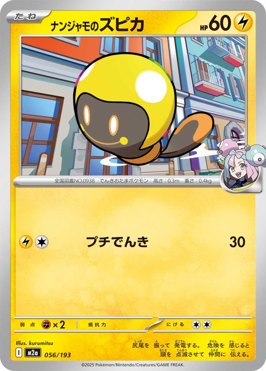 Iono's Tadbulb #56 · Pokémon Japanese Mega Dream ex · Sammelkarte