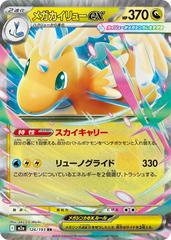 Mega Dragonite ex #126 · Pokémon Japanese Mega Dream ex · Sammelkarte — view 2