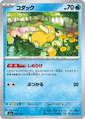Psyduck #32 · Pokémon Japanese Mega Dream ex · Sammelkarte — view 2