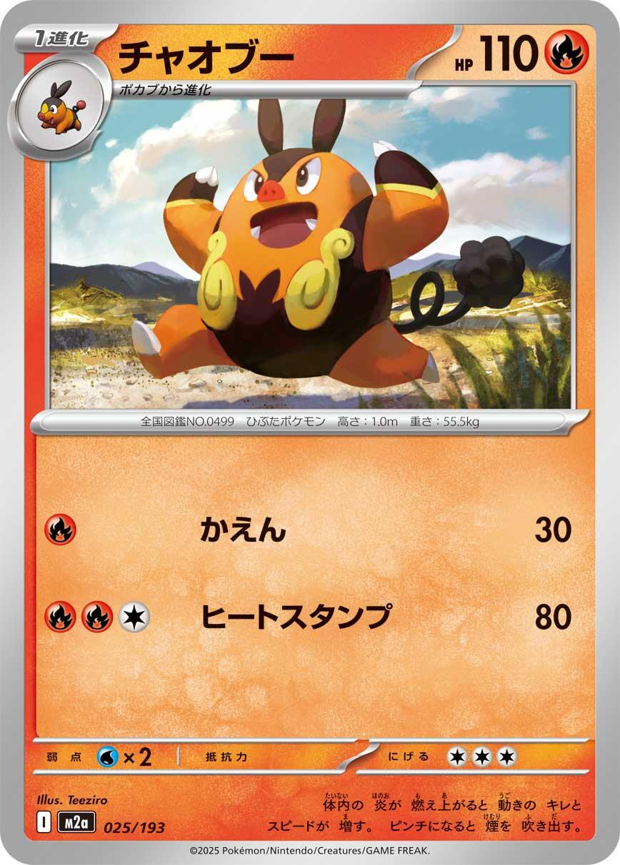 Pignite #25 · Pokémon Japanese Mega Dream ex · Sammelkarte