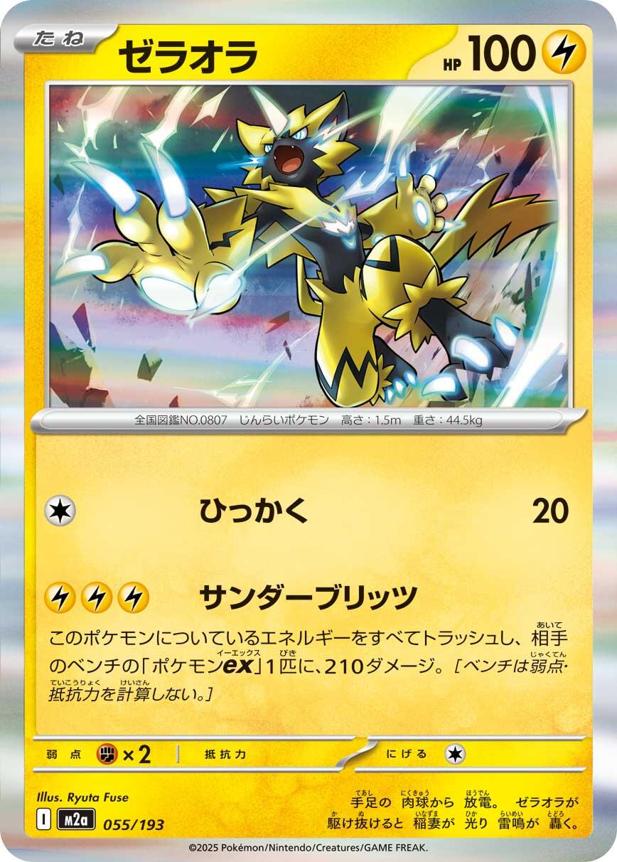 Zeraora #55 · Pokémon Japanese Mega Dream ex · Sammelkarte