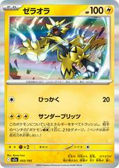 Zeraora #55 · Pokémon Japanese Mega Dream ex · Sammelkarte — view 2