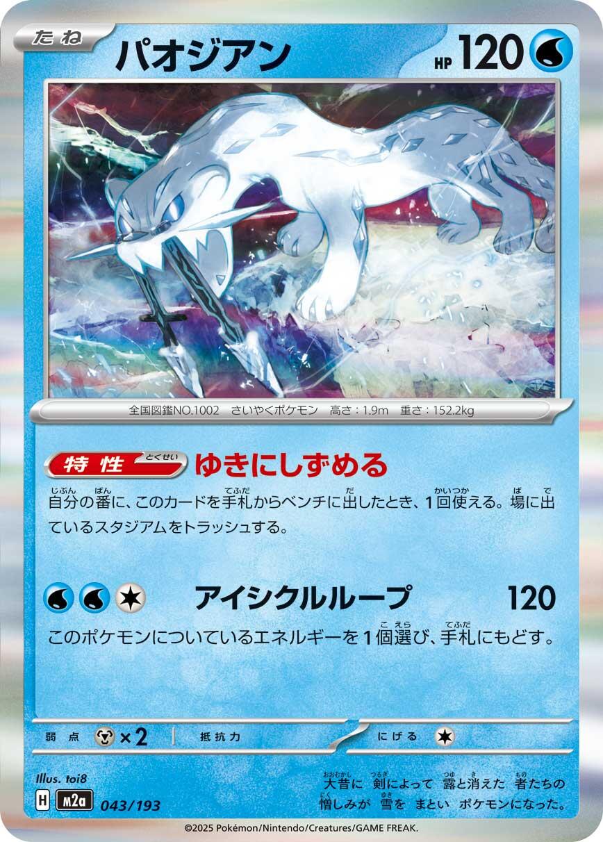 Chien-Pao #43 · Pokémon Japanese Mega Dream ex · Sammelkarte