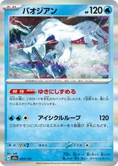 Chien-Pao #43 · Pokémon Japanese Mega Dream ex · Sammelkarte — view 2
