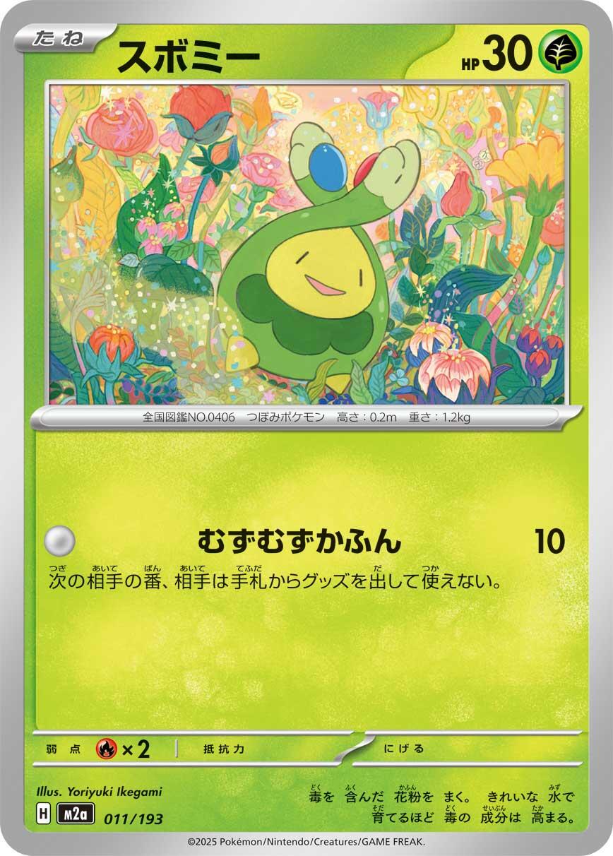 Budew #11 · Pokémon Japanese Mega Dream ex · Sammelkarte
