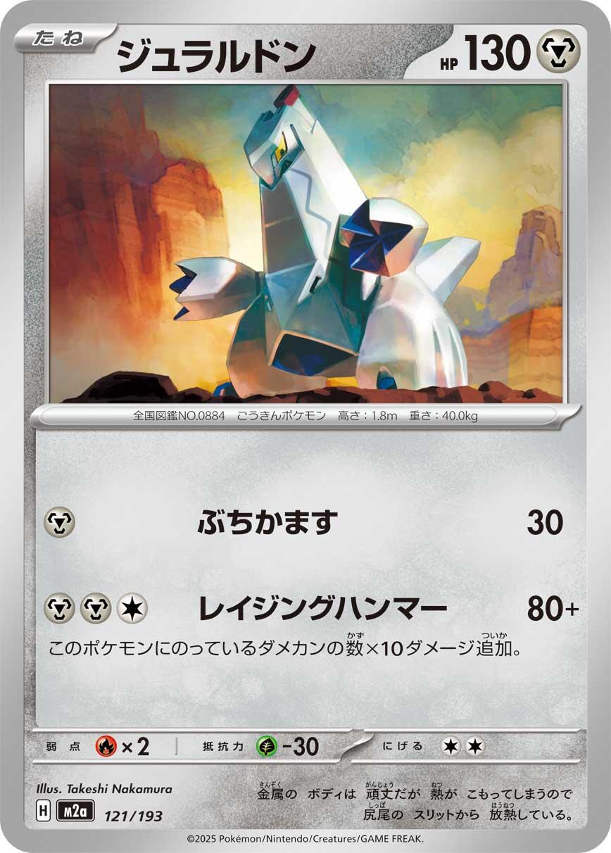 Duraludon #121 · Pokémon Japanese Mega Dream ex · Sammelkarte