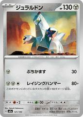 Duraludon #121 · Pokémon Japanese Mega Dream ex · Sammelkarte — view 2