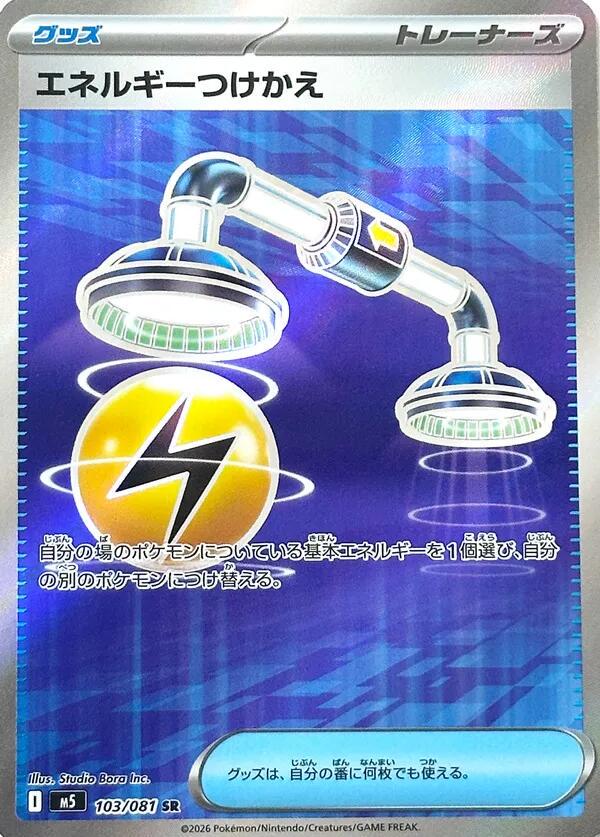 Energy Switch #103 · Pokémon Japanese Abyss Eye · Sammelkarte