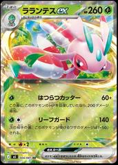 Lurantis ex #4 · Pokémon Japanese Abyss Eye · Sammelkarte — view 2
